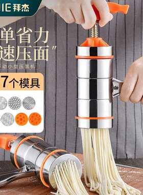 拜杰不锈钢面条机手动压面机家用压面器小型手摇饸饹机打面机银黄