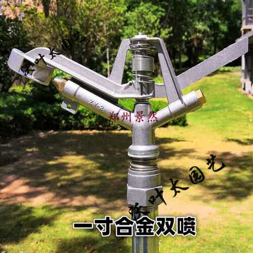 1寸合金摇臂喷头360度旋转园林农业抗旱浇地喷灌喷架套装一寸合金