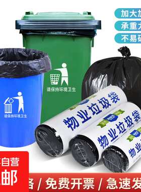 物业垃圾袋加厚黑色实惠装平装物业小区酒店环卫商用保洁袋物业垃