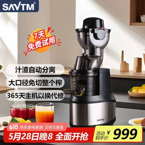 SAVTM狮威特savtmje220不锈钢榨汁机渣汁分离原汁机家用果汁机大