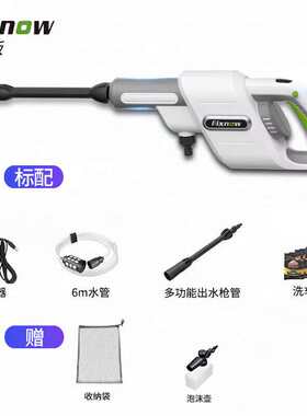 Fixnow高压洗车机洗车高压水枪无线洗车机无刷家用洗车水枪XYQX-3