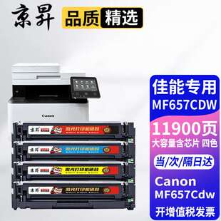 京昇佳能(Canon)MF657CDW打印机多功能一体机硒鼓墨盒碳粉墨粉657