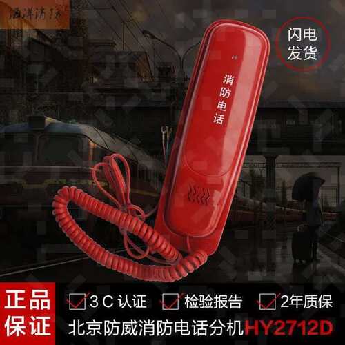 青鸟泰和安北京防威HY2712D多线式消防电话分机HY2712CHY2712C(插
