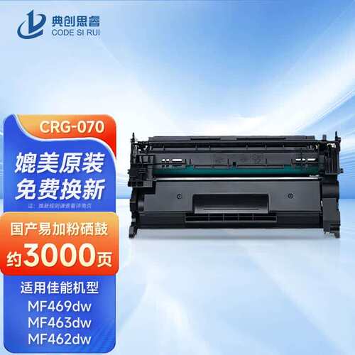 佳能(Canon)CRG070原装硒鼓适用iCMF469dw/463dw/MF462dwCRG070国