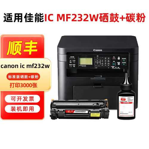 佳能mf232w硒鼓旺邦适用canonimageCLASSmf232w打印机墨盒碳粉墨