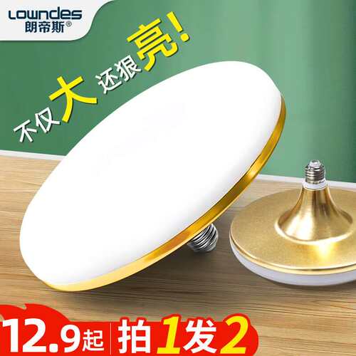 朗帝斯(LOWNDES)照明led灯泡e27螺口家用照明节能光源飞碟灯三色