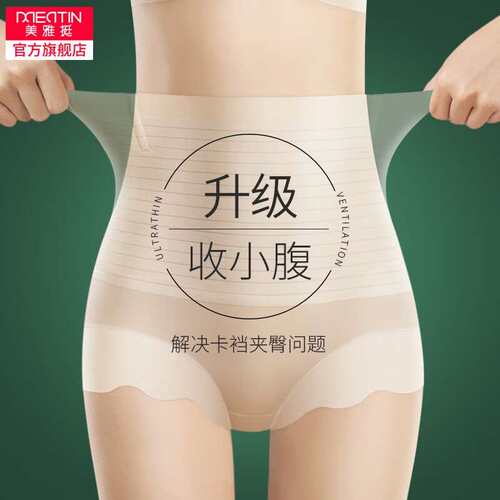 美雅挺冰丝收腹内裤女士无痕高腰收小肚子强力束腰产后提臀夏季薄