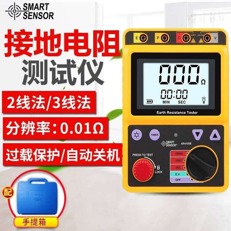 希玛AR4105B接地电阻测试仪兆欧表高精度数字摇表防雷测试仪