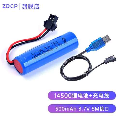 ZDCP14500儿童遥控特技翻斗车玩具18650充电电池充电器通用3.7v锂