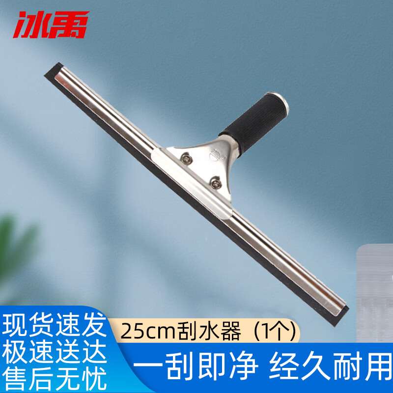 冰禹BYQ-679清洁玻璃工具商场玻璃刮子清洁工具配件刮水器25cm玻