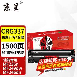 京呈337硒鼓适用佳能MF249dw打印机MF246dn/243d/240/MF236n墨盒2