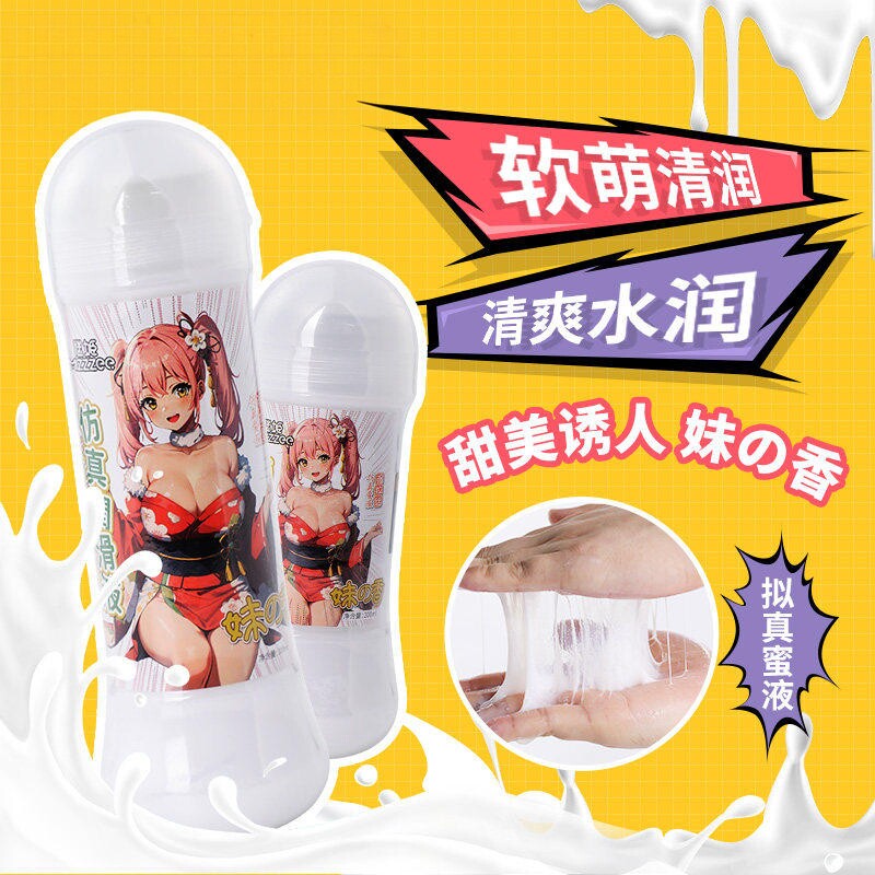 白浆拉丝免洗仿真精液润滑油性生活口角交润滑液夫妻行房润滑剂油