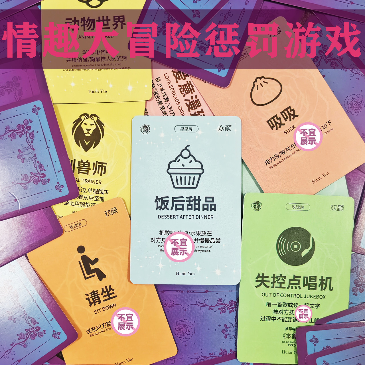 扑克纸牌情趣夫妻房事好物调情男女一起用的玩具用具姿势教学高潮