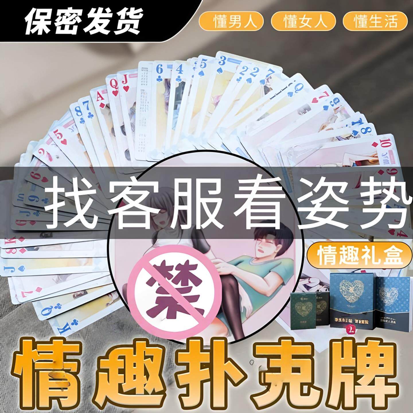 情趣扑克牌成人夫妻共用姿势大全床上助爱调情游戏大尺度玩具纸床