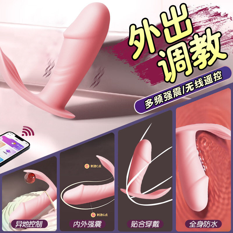 外出异地遥控跳蛋穿戴女用私处玩具入体远程控制女友调情用品夫妻