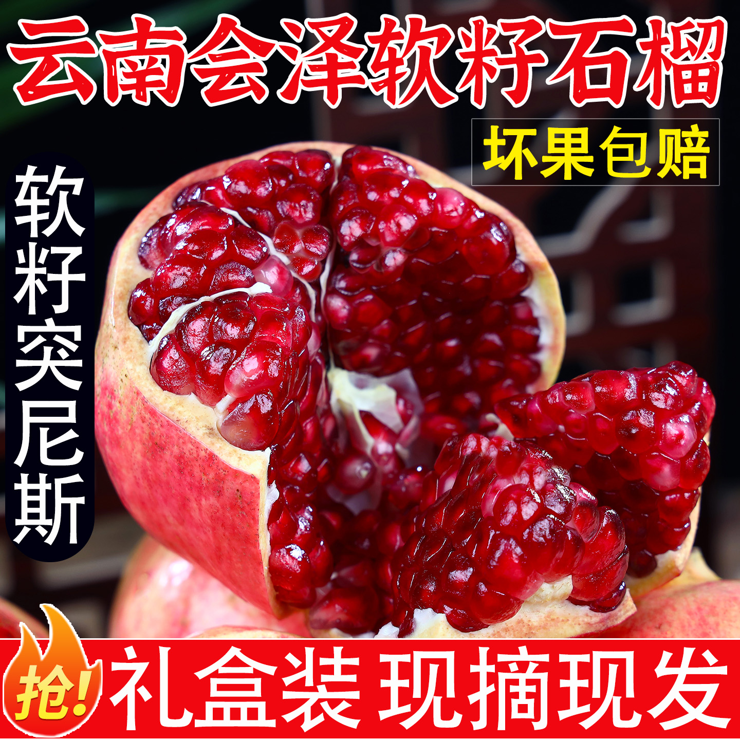 现摘新鲜高品质礼盒装软籽石榴