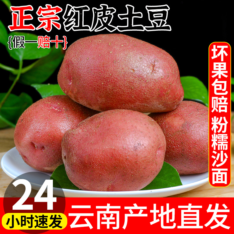 云南农家红皮黄心新鲜现挖大土豆