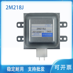 适用三洋微波炉全新磁控管威特WITOL磁控管 2M218J发热管加热管
