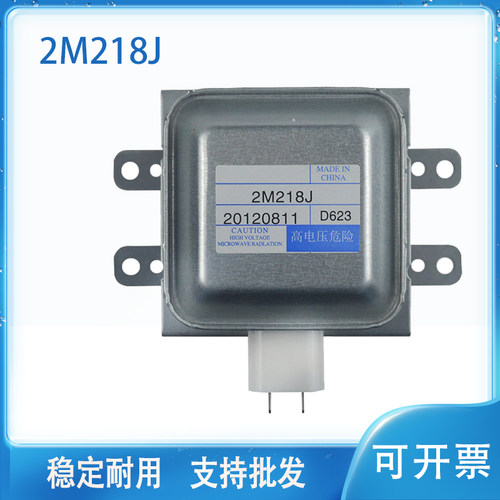 适用三洋微波炉全新磁控管威特WITOL磁控管 2M218J发热管加热管