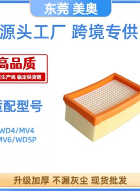 适配Kacher凯驰WD4/MV4/MV6/WD5P吸尘器配件扁平过滤器滤网滤芯
