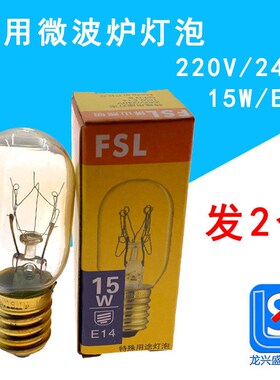 通用格兰仕美的微波炉灯泡15W240V耐高温E14小螺口微波炉烤箱配件