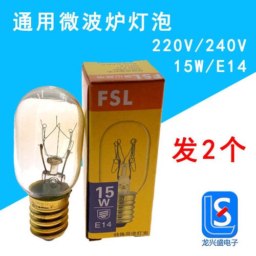 通用格兰仕美的微波炉灯泡15W240V耐高温E14小螺口微波炉烤箱配件