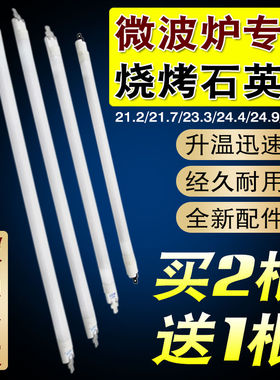 适用格兰仕美的微波炉石英管加热管烧烤管110V400W500W微波炉配件