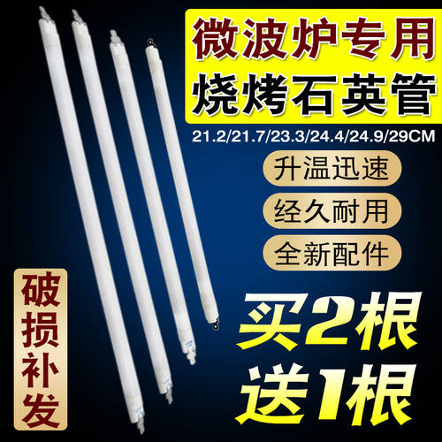 适用格兰仕美的微波炉石英管加热管烧烤管110V400W500W微波炉配件