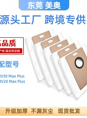 适配Tapo RV20 RV30 Max Plus/扫地机器人配件集尘袋无纺布尘袋现