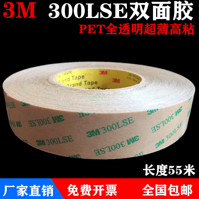 3M300LSE双面胶强力透明双面胶带3M9495LE双面超薄双面胶带屏幕