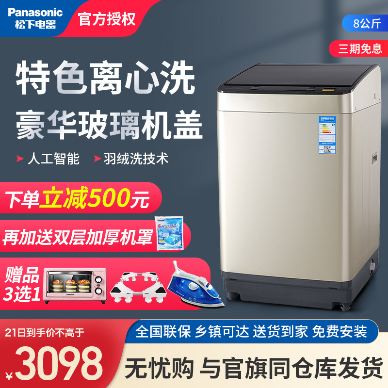 Panasonic/松下 XQB80-X8156大容量8kg静音波轮洗衣机全自动离心在类目 大家电, 洗衣机中 - 来自Buy2taobao.com提供专业的淘宝代购服务