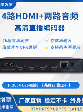 4路 HDMI高清编码器推流器支持TMP RTSP UDP SRT ONVIF录像机录制