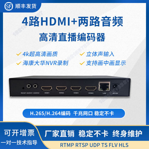 4路 HDMI高清编码器推流器支持TMP RTSP UDP SRT ONVIF录像机录制