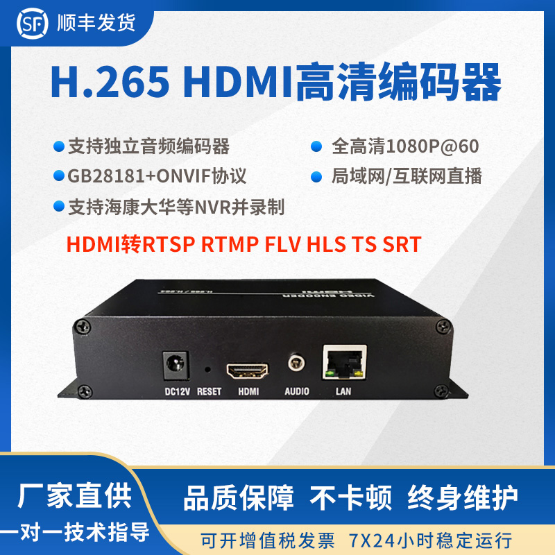 HDMI视频直播编码器推流器转RTMP SRT ONVIF国标接入NVR录像机