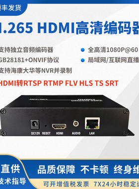 HDMI视频直播编码器推流器 转RTMP SRT ONVIF 国标接入NVR录像机