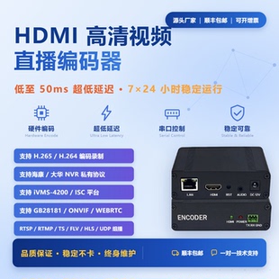 高清视频编码器  HDMI VGA转网络RJ45 ONVIF GB28181 录像机存储