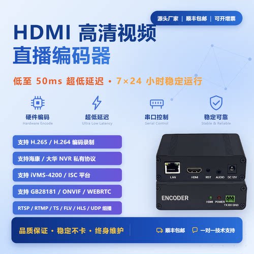 高清视频编码器  HDMI VGA转网络RJ45 ONVIF GB28181 录像机存储