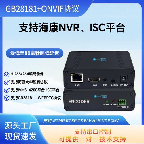 高清视频编码器  HDMI VGA转网络RJ45 ONVIF GB28181 录像机存储