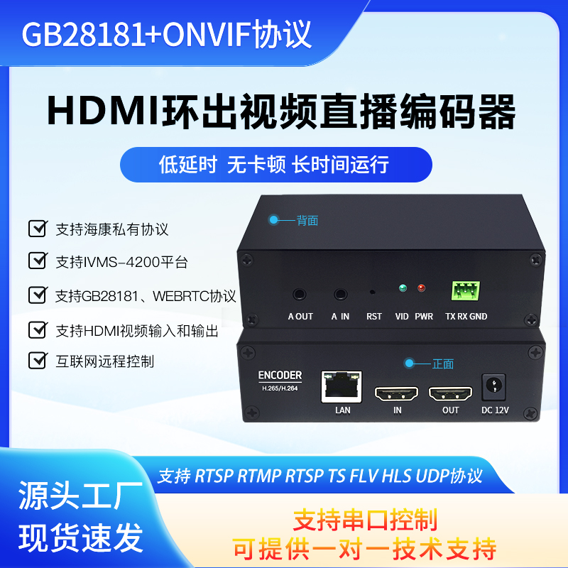 HDMI环出视频编码器 工控机电脑画面采集 支持海康大华录像机存储