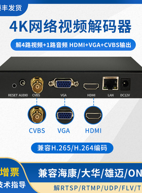 HDMI VGA视频解码器 局域网互联网RTMP HTTP RTSP UDP ONVIF解码