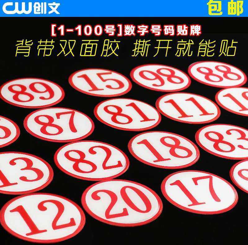 号码墙贴标贴定制标签贴彩色楼层卡通圆形顺序1到100数字贴食堂纸