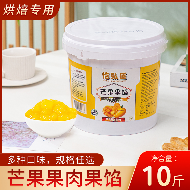 芒果果馅蛋糕夹心商用烘焙专用