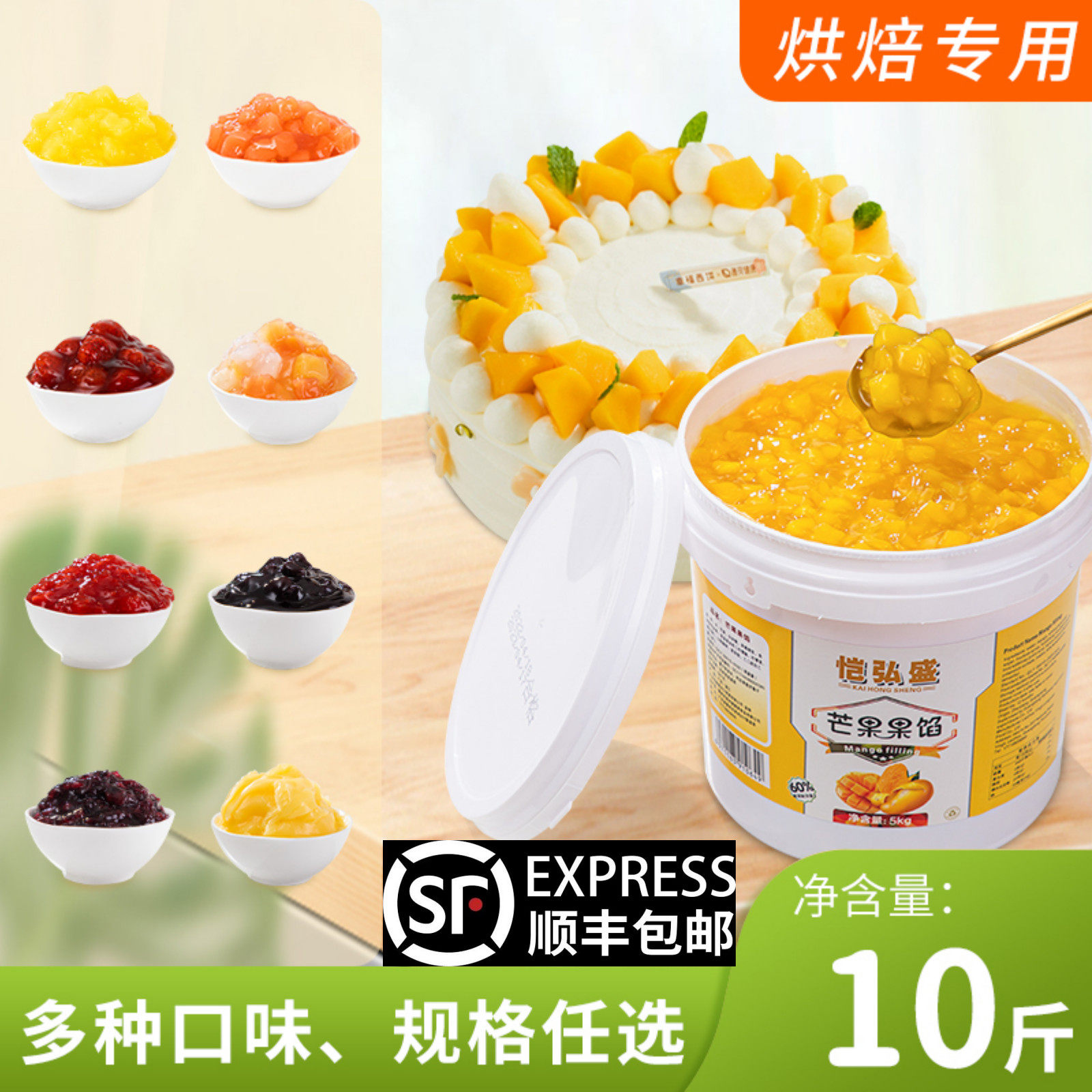 恺弘盛芒果果馅蛋糕夹心烘焙专用