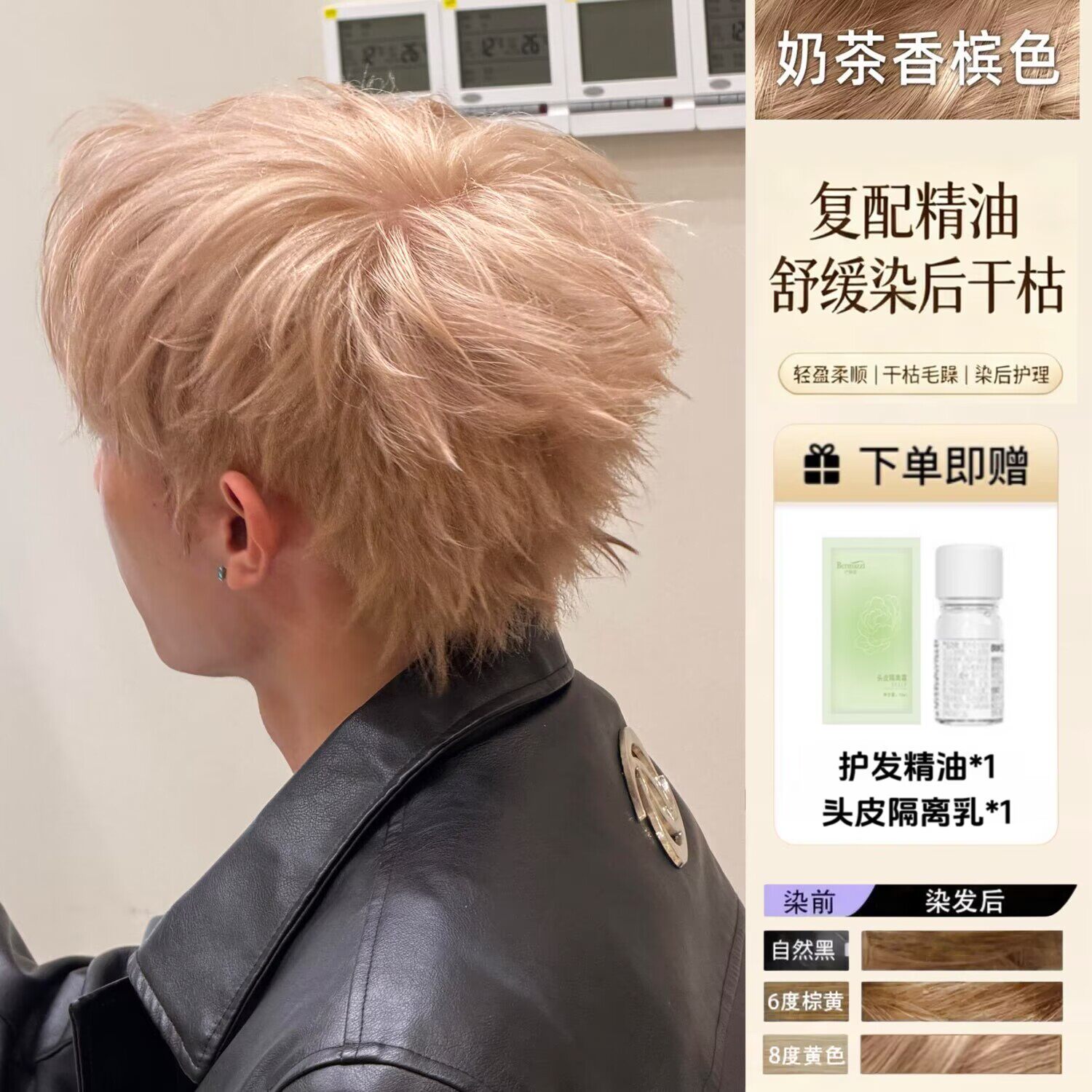 奶茶香槟色精油染发膏剂男士专用亚麻灰棕浅金粉金银灰白金漂发剂