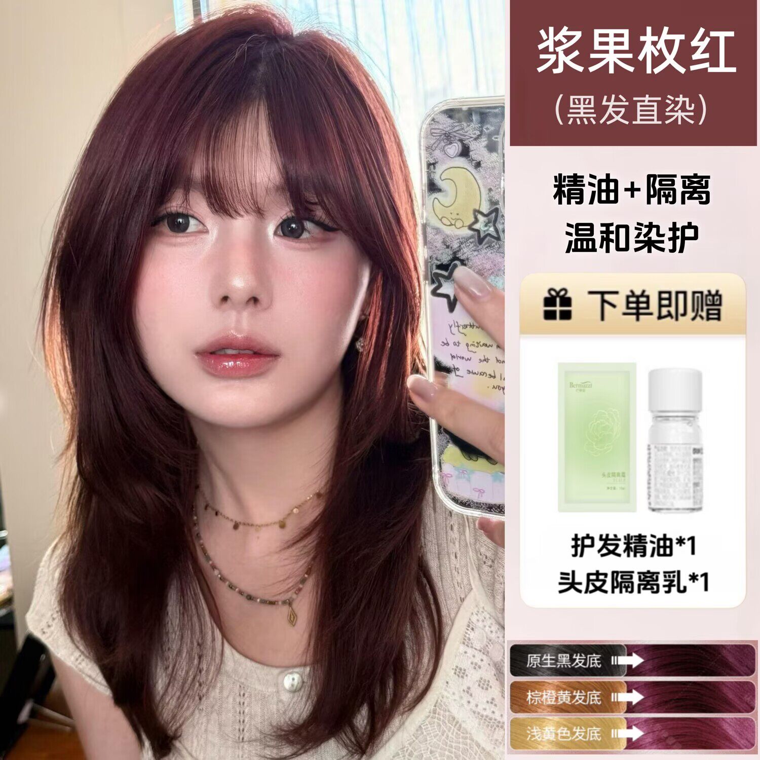 浆果枚红色精油染发膏剂荔枝紫粉蔷薇粉树莓红棕酒红黑发直染免漂