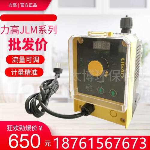 浙江力高电磁泵JLM系列隔膜计量泵加药泵流量可调节耐酸碱腐蚀