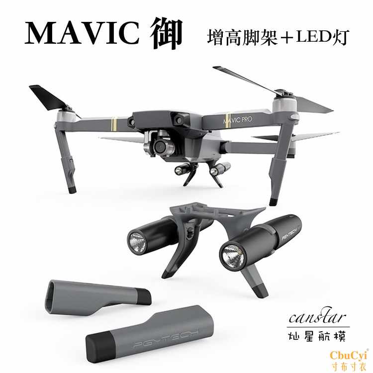 大疆dji 御mavic 无人机增高脚架 起落架 减震脚架L|msdalam kategori Toy/bayi/teka-teki/blok bangunan/model, bahagian-bahagian mainan kawalan jauh elektrik/alat, pesawat kawalan jauh alat ganti - dari Buy2taobao.com untuk memberikan perkhidmatan ejen Taobao profesional membeli
