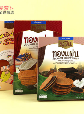kingpower roll金保罗薄脆天然原味巧克力夹心脆椰卷片30g*5