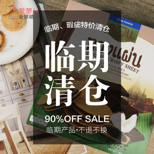 捡漏清仓特价促销微瑕疵产品临期