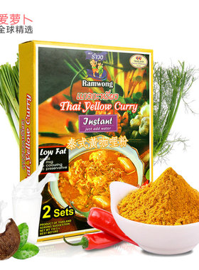 泰国Kingpower黄青红咖喱粉Ramwong含椰奶香咖喱汤料55g*2袋